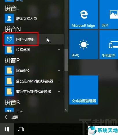 win10闹钟设置方法(win10系统设置定时关机)