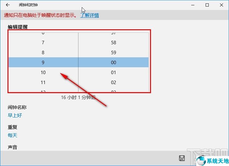 win10闹钟设置方法(win10系统设置定时关机)