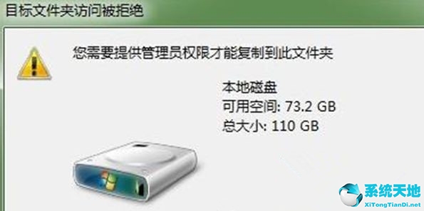 win10目标文件夹访问被拒绝 您需要权限(win7目标文件夹访问被拒绝 需要权限来执行)