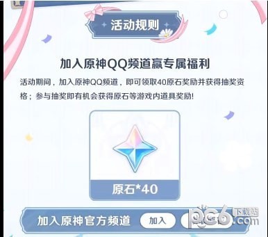 原神qq频道创世结晶怎么领 原神qq频道怎么开