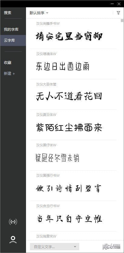 字库软件有哪些好用 实用的字库软件推荐