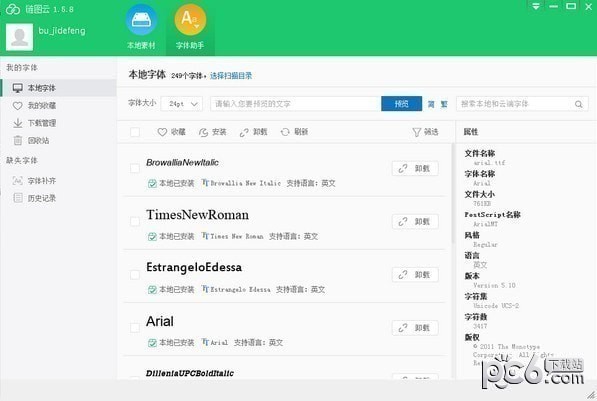 字库软件有哪些好用 实用的字库软件推荐