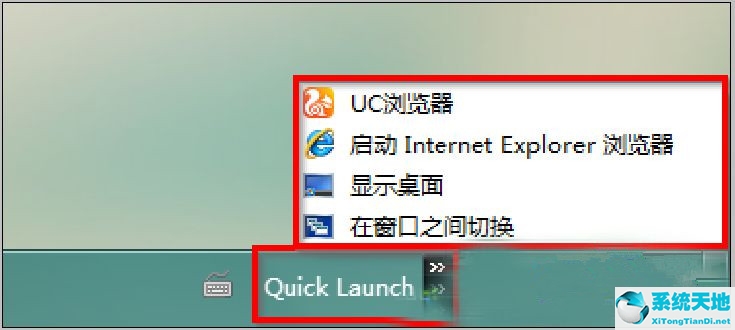 Win7 64位纯净版系统中快速启动栏不见了怎么办