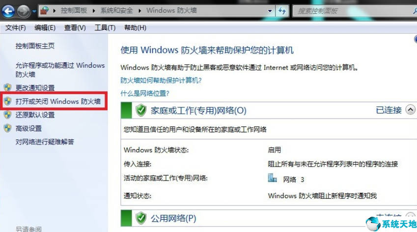 win7防火墙图标(win7防火墙设置入站策略)