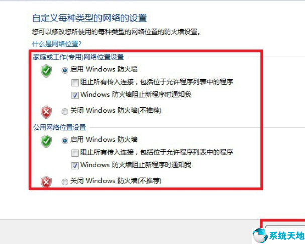 win7防火墙图标(win7防火墙设置入站策略)