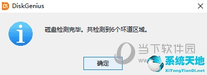 diskgenius坏道检测与修复下载(diskgenius坏道检测与修复有用吗)