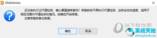 diskgenius坏道检测与修复下载(diskgenius坏道检测与修复有用吗)