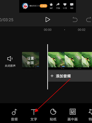 剪映怎么在图片上添加字幕 剪映图片加字幕教程