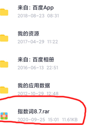 百度网盘怎么免费解压下载好的压缩包 百度网盘免费解压压缩包教程