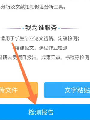 学习通怎么查重论文 学习通查重教程