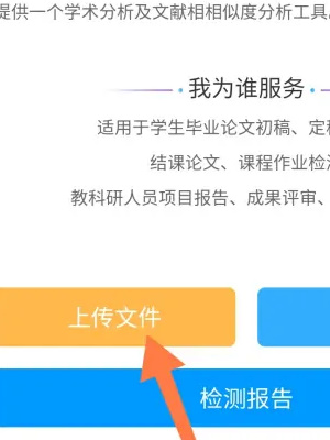 学习通怎么查重论文 学习通查重教程