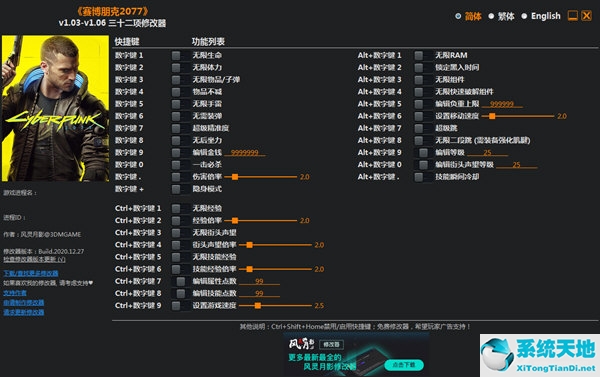 赛博朋克2077修改器风灵月影(赛博朋克2077修改器)