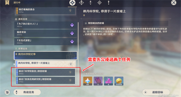 原神枫丹科学院纪事任务怎么做 原神枫丹科学院纪事任务攻略
