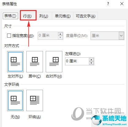 excel表格怎么设置行高列宽为厘米(2010word怎么设置表格列宽行高)