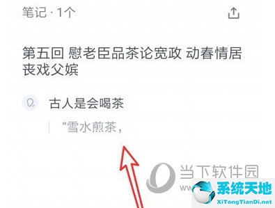 微信读书在电脑上怎么使用(微信读书怎么做笔记)