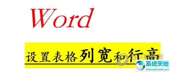 excel表格怎么设置行高列宽为厘米(2010word怎么设置表格列宽行高)