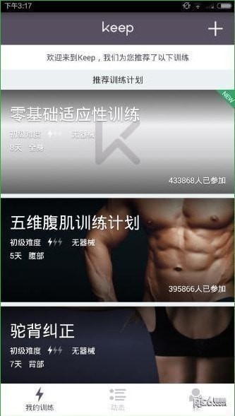 健身app用哪个最好？免费健身的app推荐