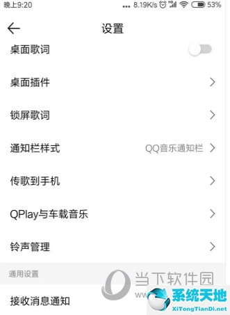 qq音乐怎么设置铃声歌曲(qq音乐如何设置铃声设置)