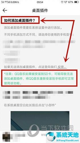 qq音乐怎么开桌面插件(qq音乐音效插件)