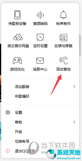 最新版本qq音乐怎么设置耳机音效(qq音乐耳机怎么设置音效最佳)