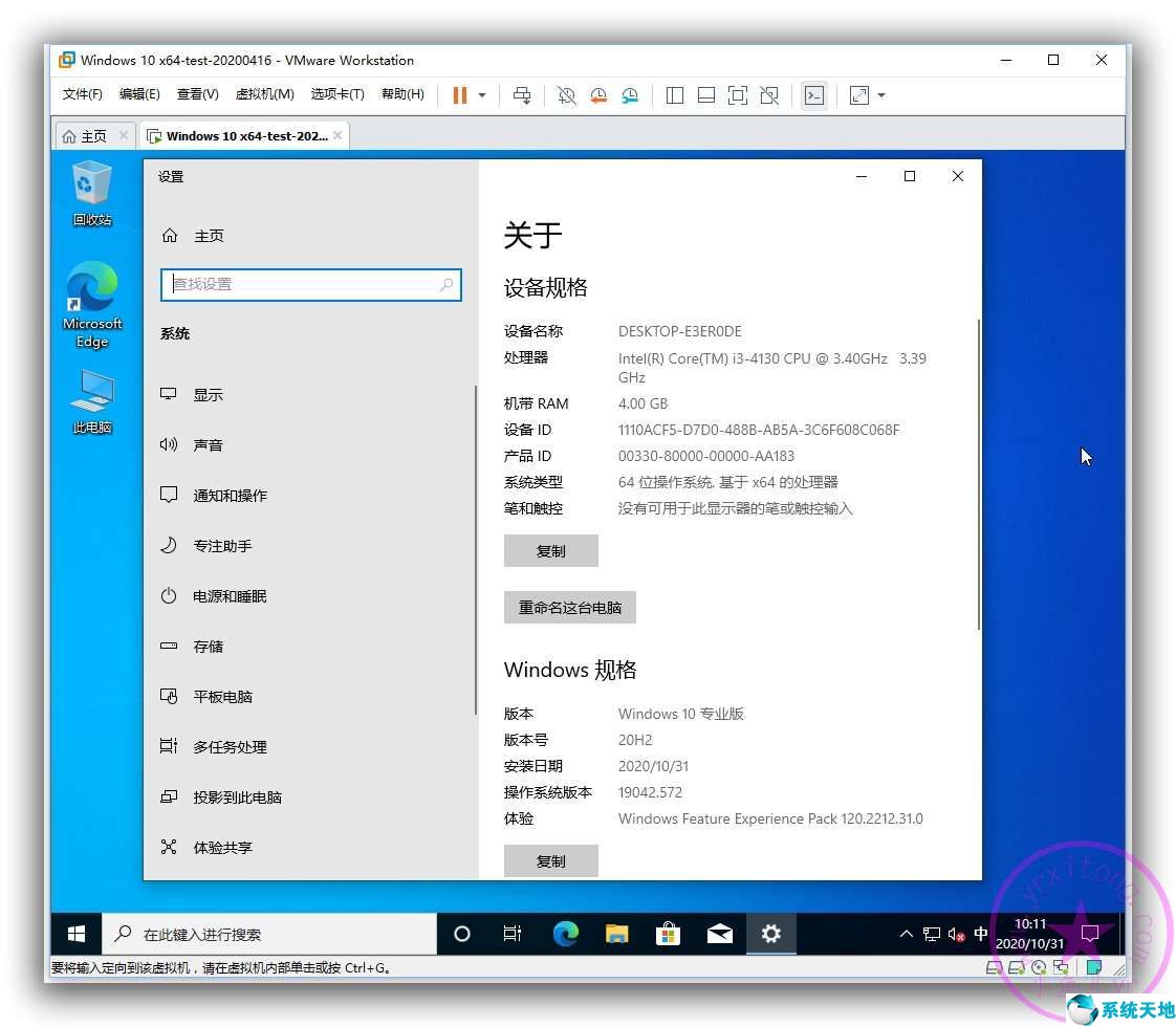 win10系统16个技巧(win1020h2系统属性不见了)