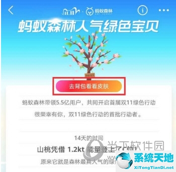 支付宝山桃什么时候出新苗(支付宝山桃皮肤为什么领不了)