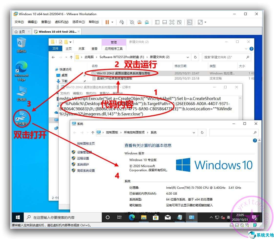 win10系统16个技巧(win1020h2系统属性不见了)