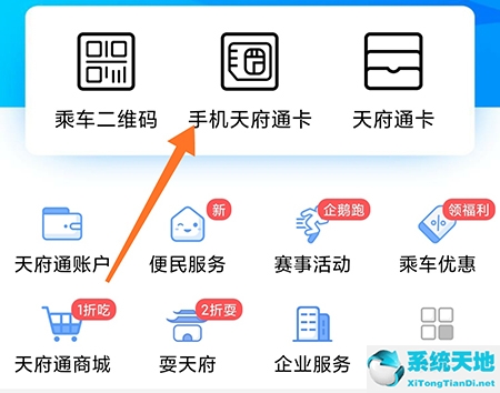 天府通怎么添加nfc(天府通怎么绑定天府通卡)