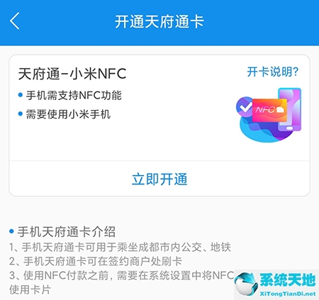 天府通怎么添加nfc(天府通怎么绑定天府通卡)