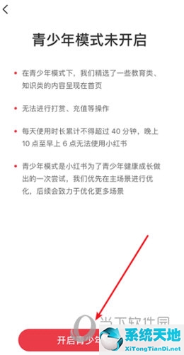 小红书APP怎么开启青少年模式 限制孩子使用时长