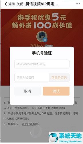 腾讯视频vip怎么解除微信绑定(如何解绑腾讯视频绑定号码)