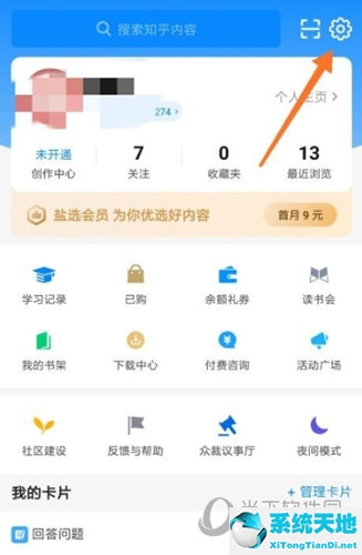 知乎APP怎么设置免打扰 消息再也不提醒你了