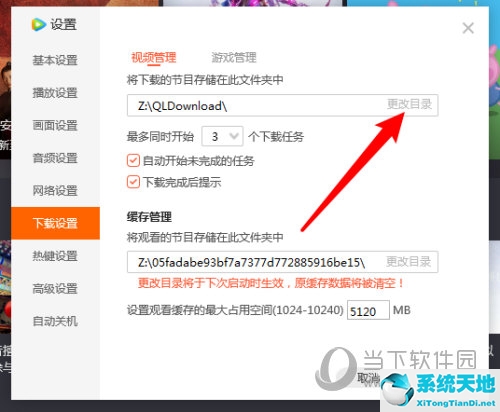腾讯视频如何设置缓存(腾讯视频怎么改变缓存路径)