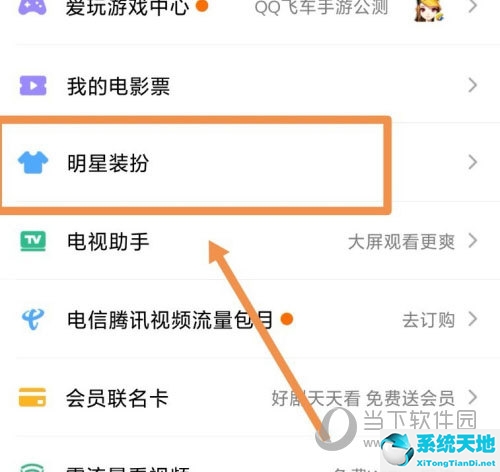 手机腾讯视频怎么设置皮肤 设置方法介绍