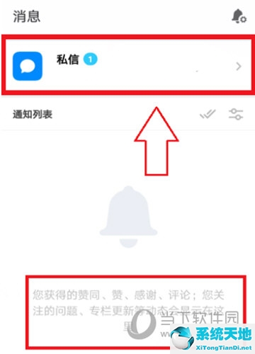 知乎app怎么私信别人 私聊发送方法不被发现(知乎在哪私信)