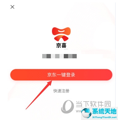 京喜拼拼商家后台登录(京喜特价app下载)