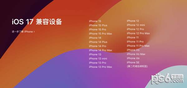 ios17下载 ios17固件下载地址