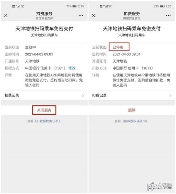 微信自动扣费业务在哪里关闭 微信自动续费怎么关闭