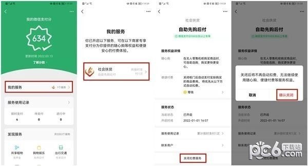 微信自动扣费业务在哪里关闭 微信自动续费怎么关闭