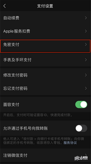微信自动扣费业务在哪里关闭 微信自动续费怎么关闭