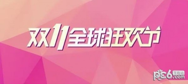 2023淘宝双十一活动满减是怎么减的 淘宝天猫双十一满300减多少