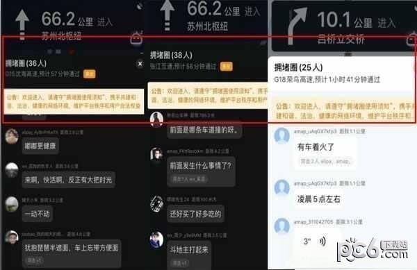 高德地图堵车聊天在哪里 高德地图堵车怎么看