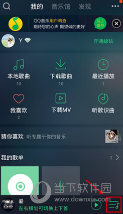 qq音乐在那设置播放方式(qq音乐怎么显示听歌状态)