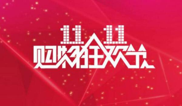 京东2023双十一活动时间介绍 2023京东双十一什么时候开始