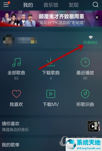 qq音乐怎么开通绿钻(qq音乐绿钻怎么开通便宜)