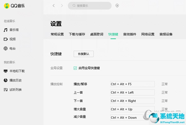 qq音乐的快捷键(qq音乐设置快捷方式)