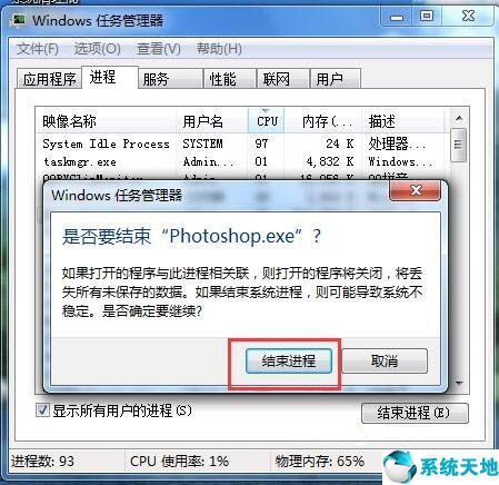 win7系统怎么强制关闭电脑程序运行(win7系统怎么强制结束进程)