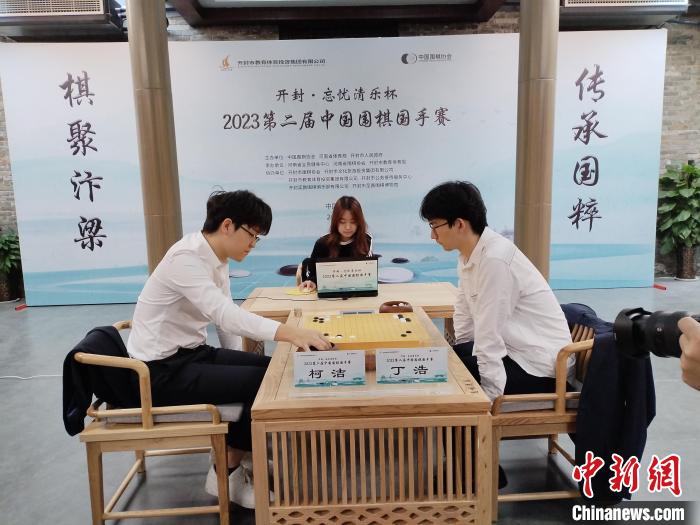 第二届中国围棋国手赛：杭州亚运会亚军柯洁对弈“00后”世界冠军丁浩