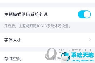 ios的qq主题跟随是啥意思(qq主题如何跟随系统)