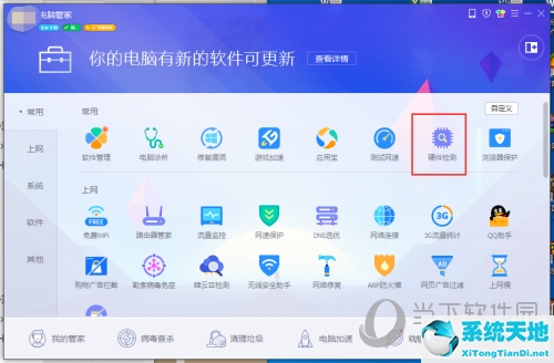 新版腾讯电脑管家硬件检测在哪(腾讯电脑管家怎么样好不好用)